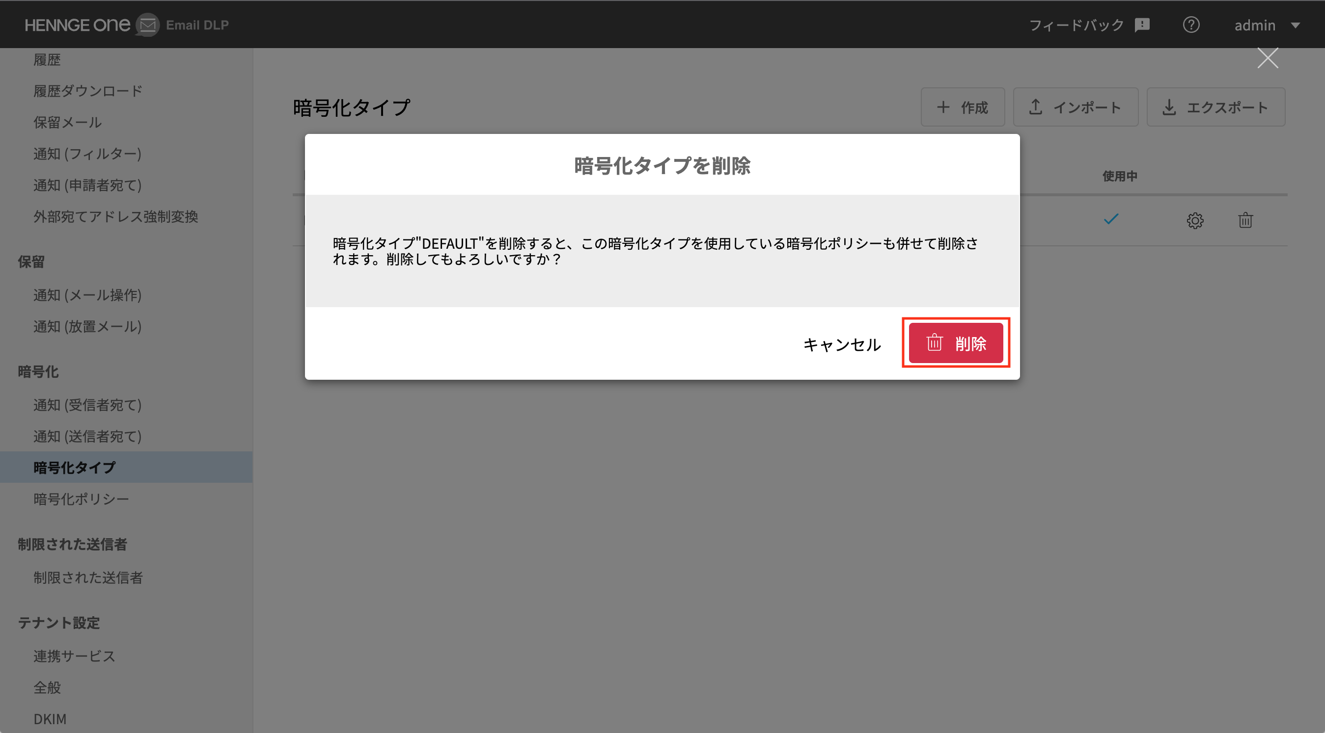 暗号化タイプ_Erase_2.png