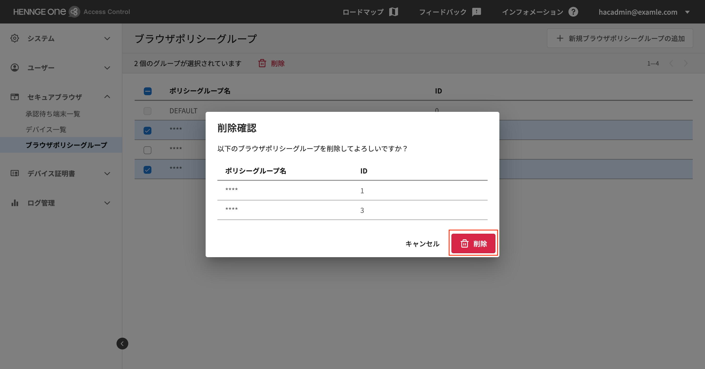 BrowserPolicyGroup_delete_4.png