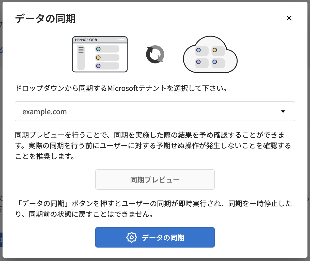 同期プレビュー機能.png