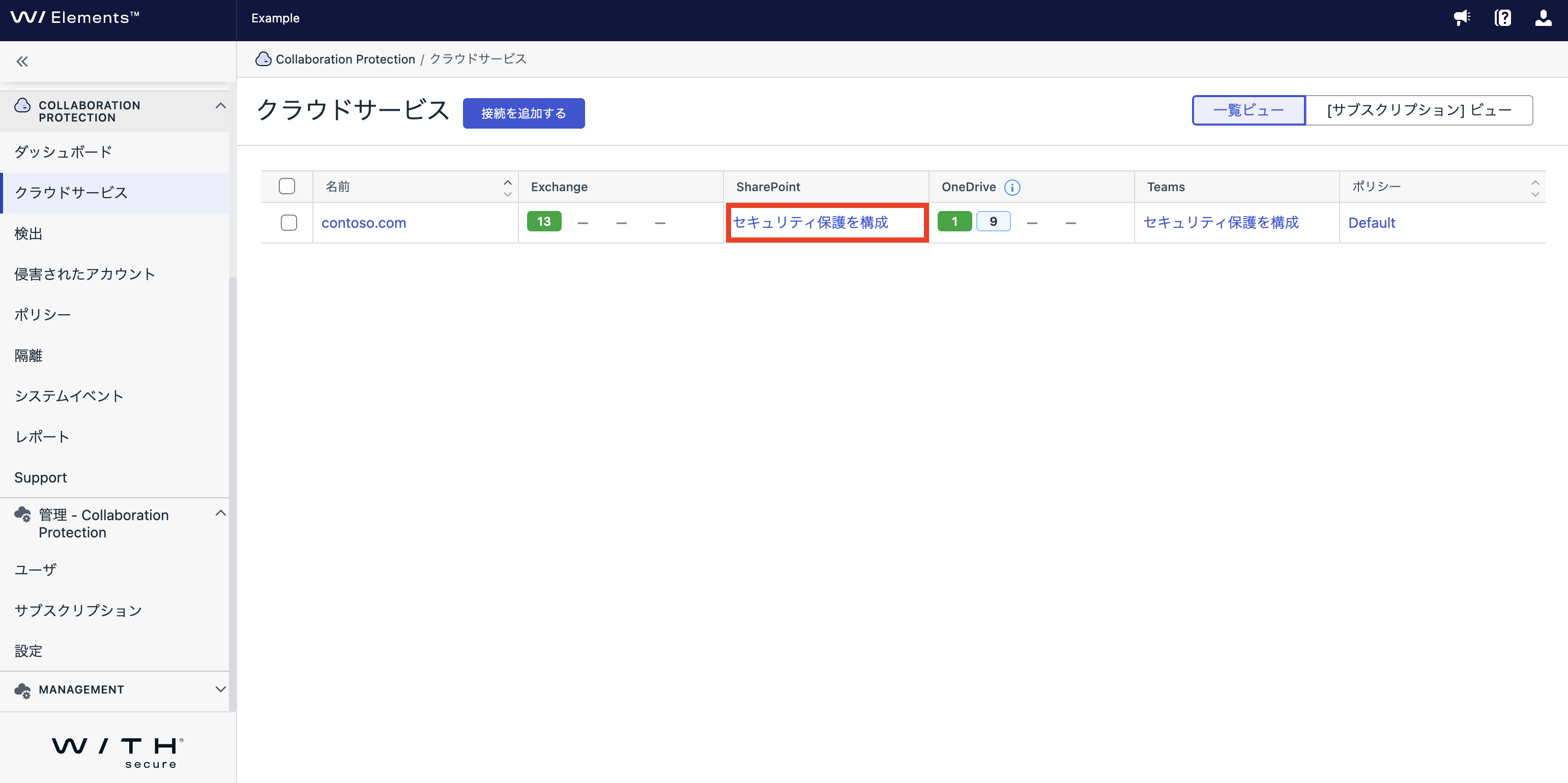 保護対象 SharePoint サイトの設定1のコピー.png