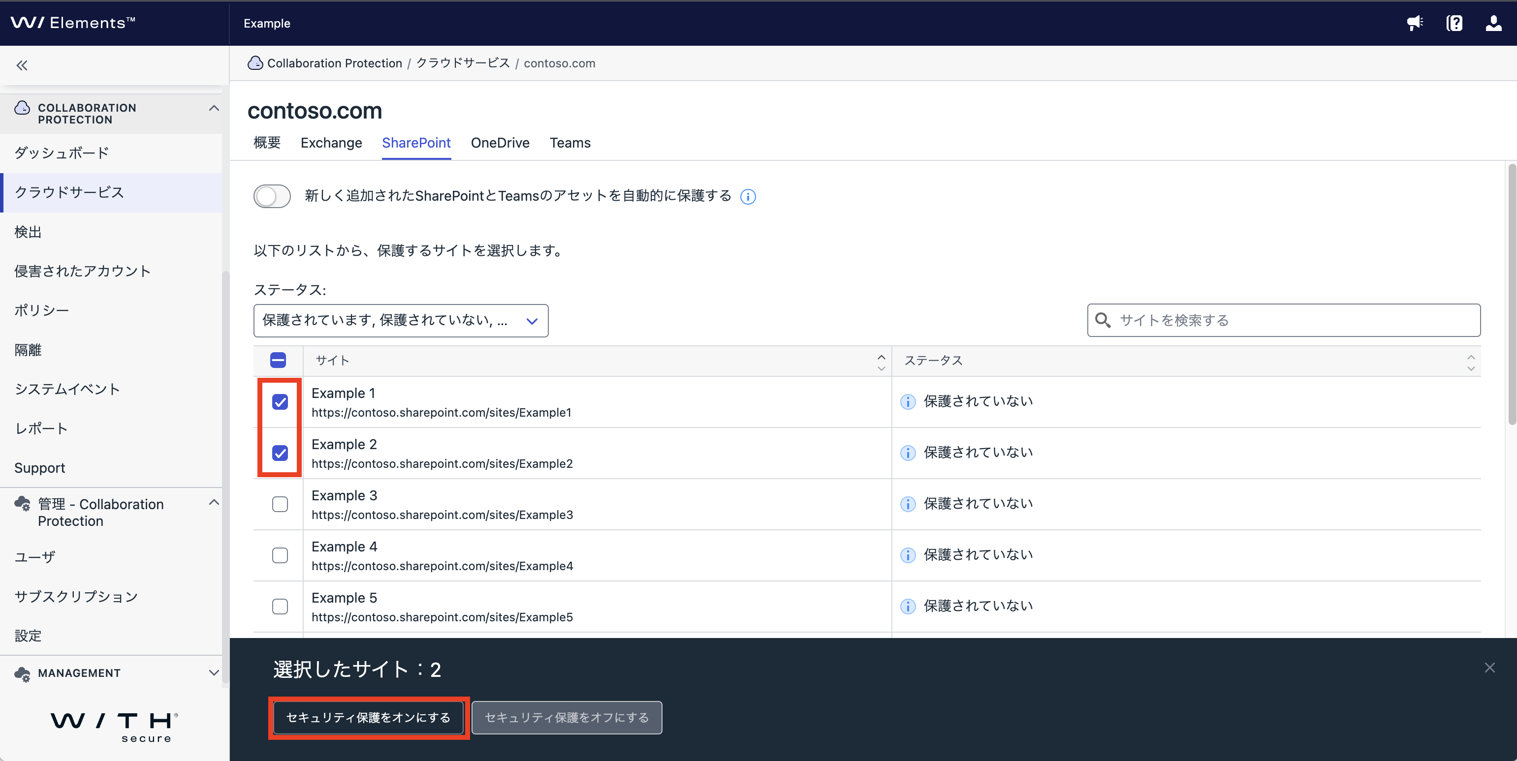 保護対象 SharePoint サイトの設定2.png