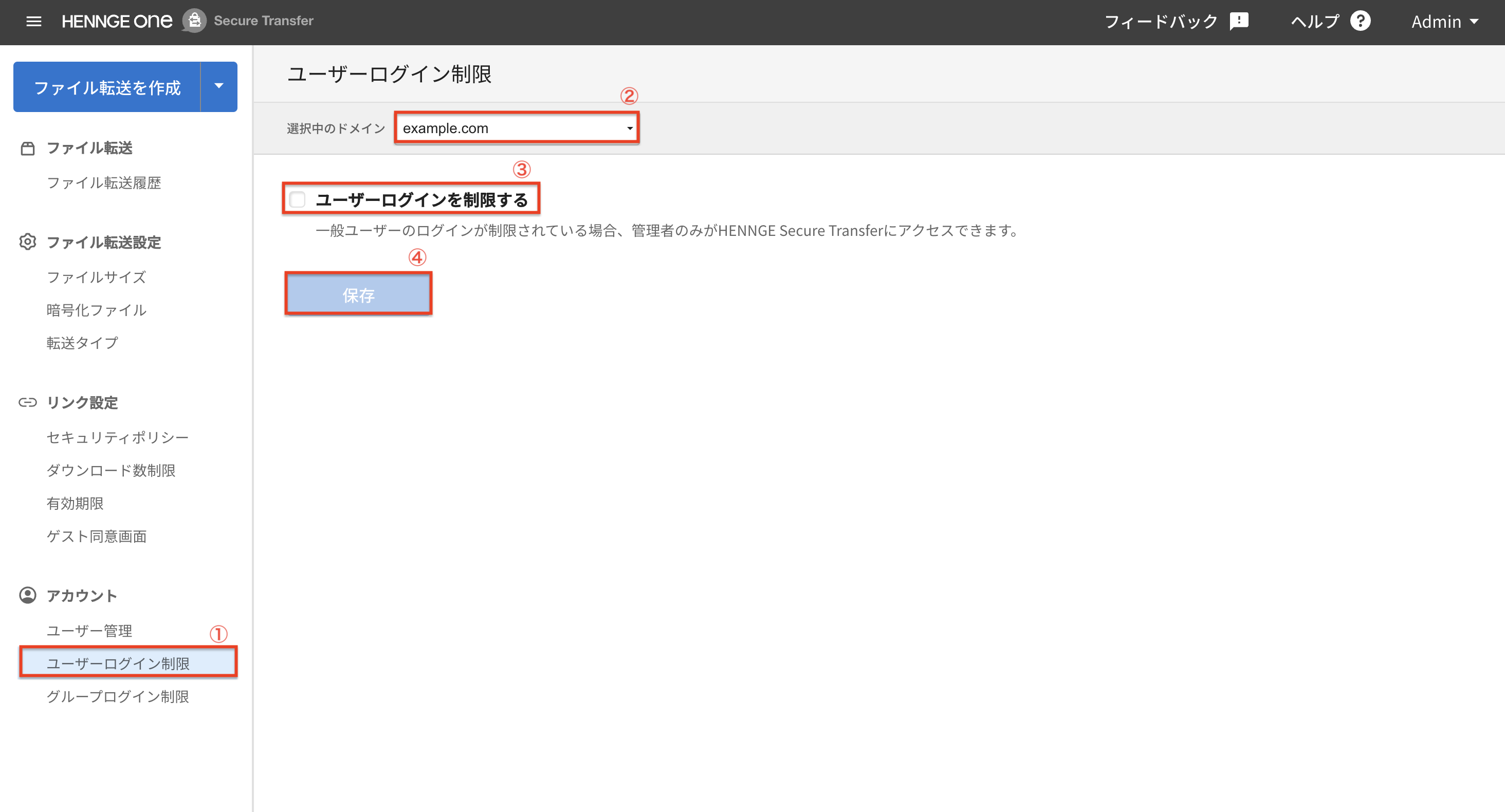 ユーザーログイン制限の解除.png