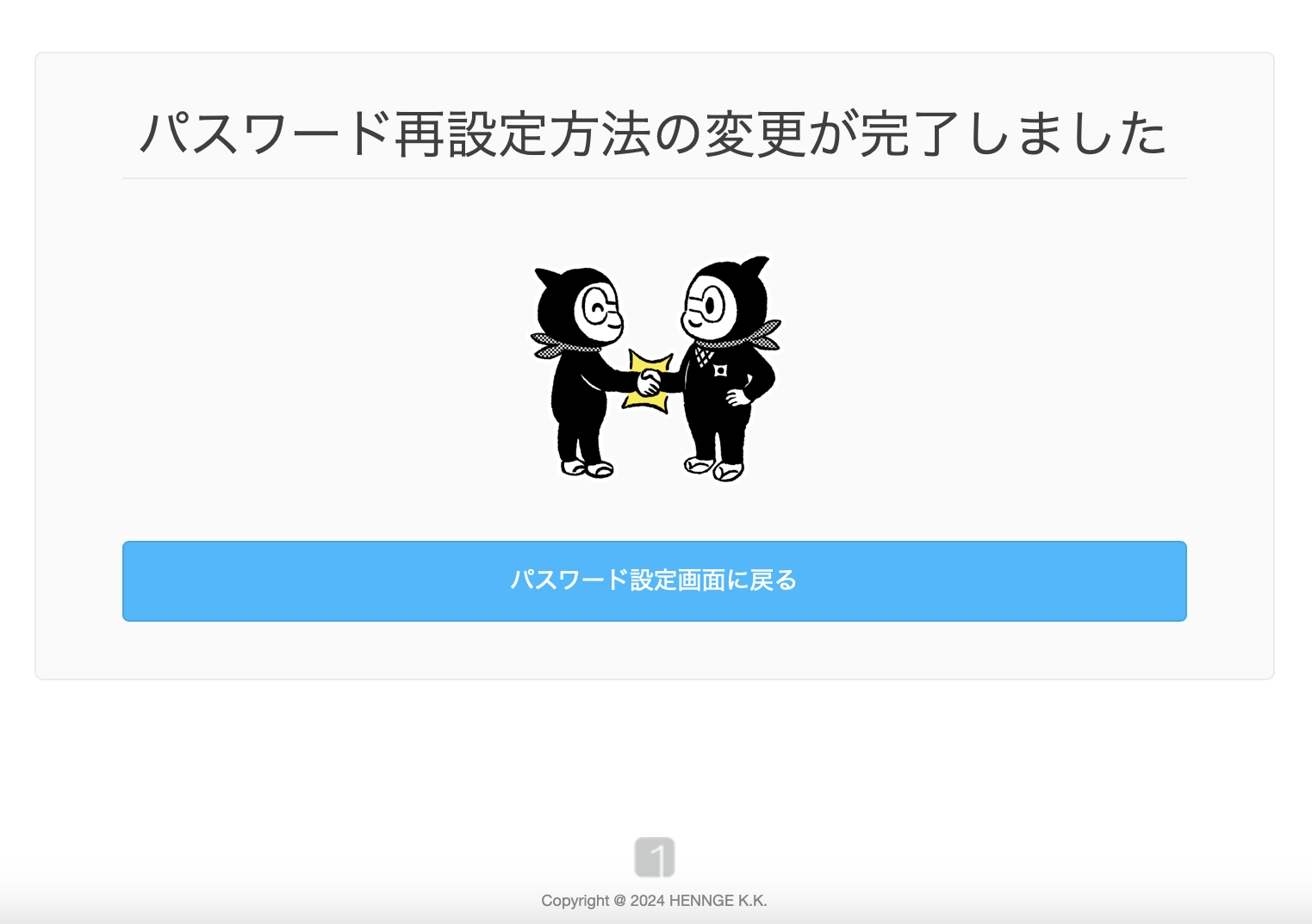 完了しました.png