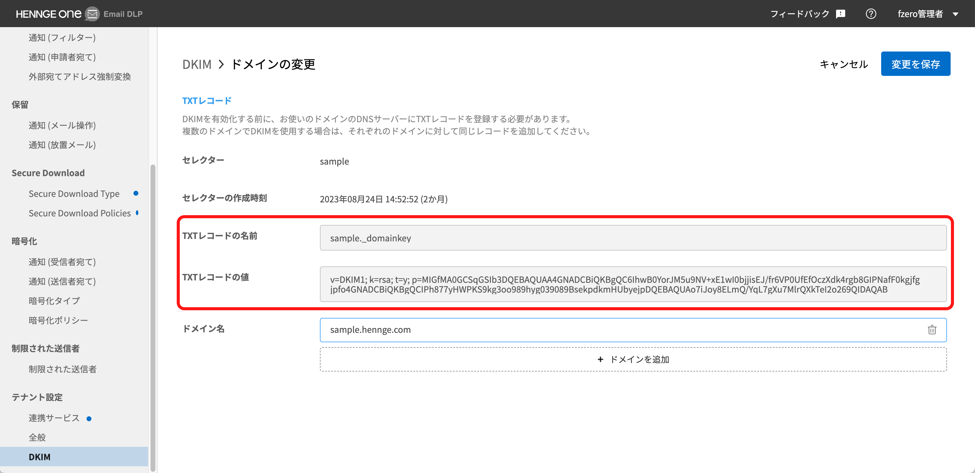 DKIM追加手順2.png