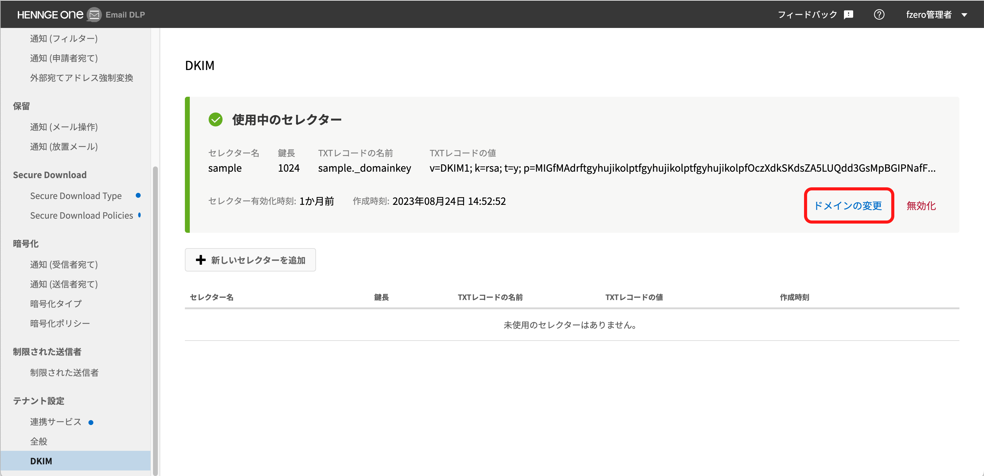 DKIM追加手順1.png