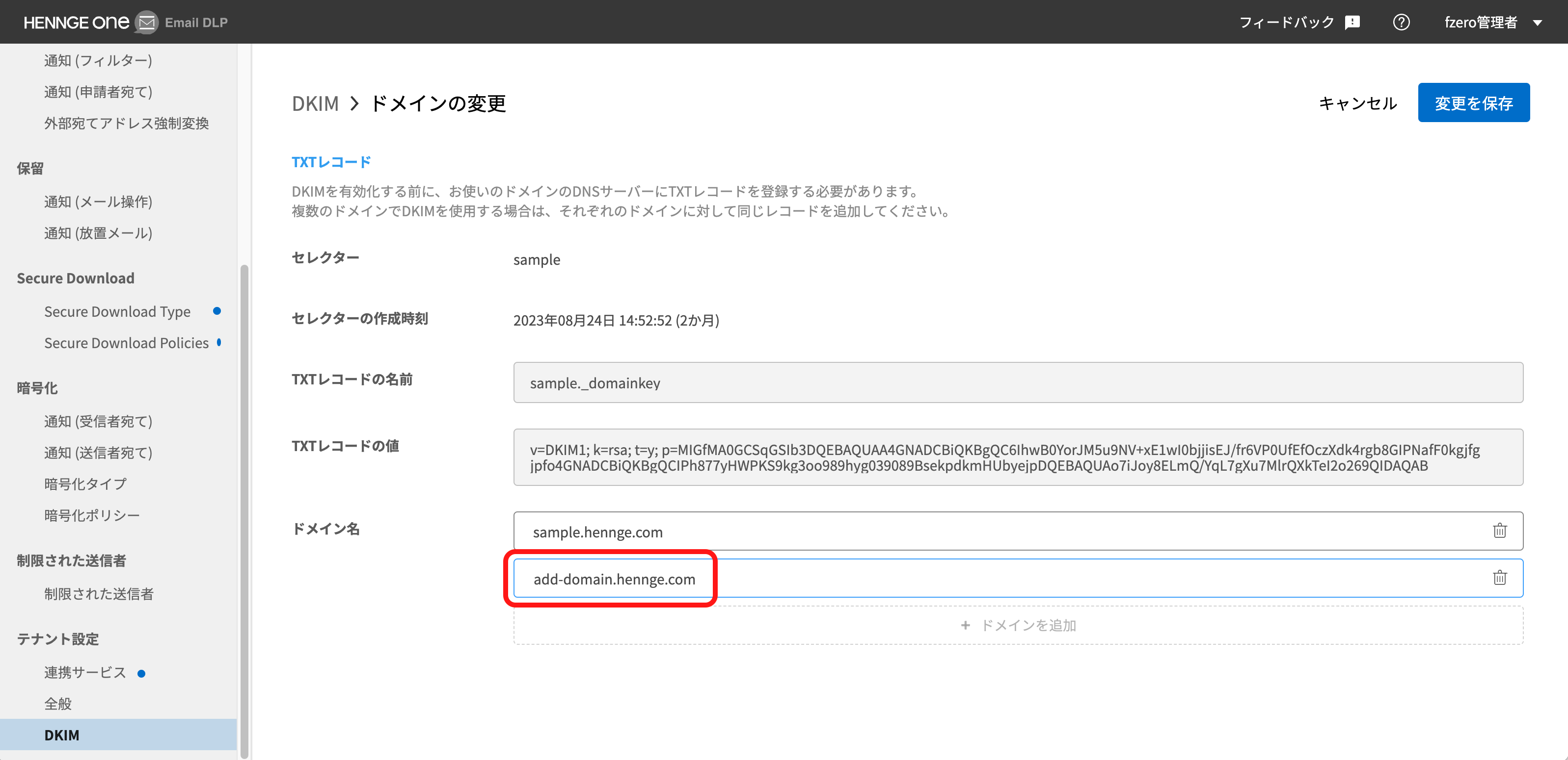 既存の DKIM にドメインを追加する – HENNGE One ヘルプセンター 既存の DKIM にドメインを追加する – HENNGE One ヘルプセンター
