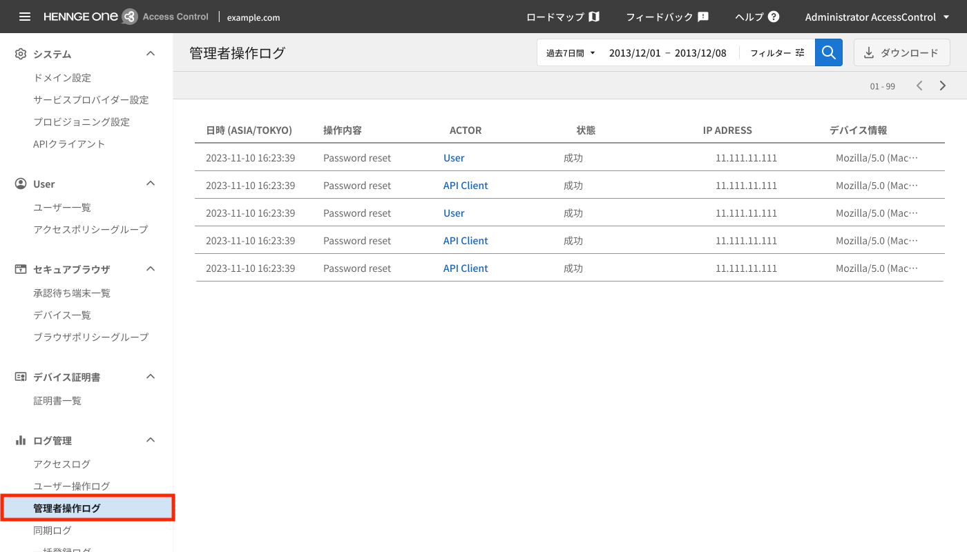 管理者操作ログ.png