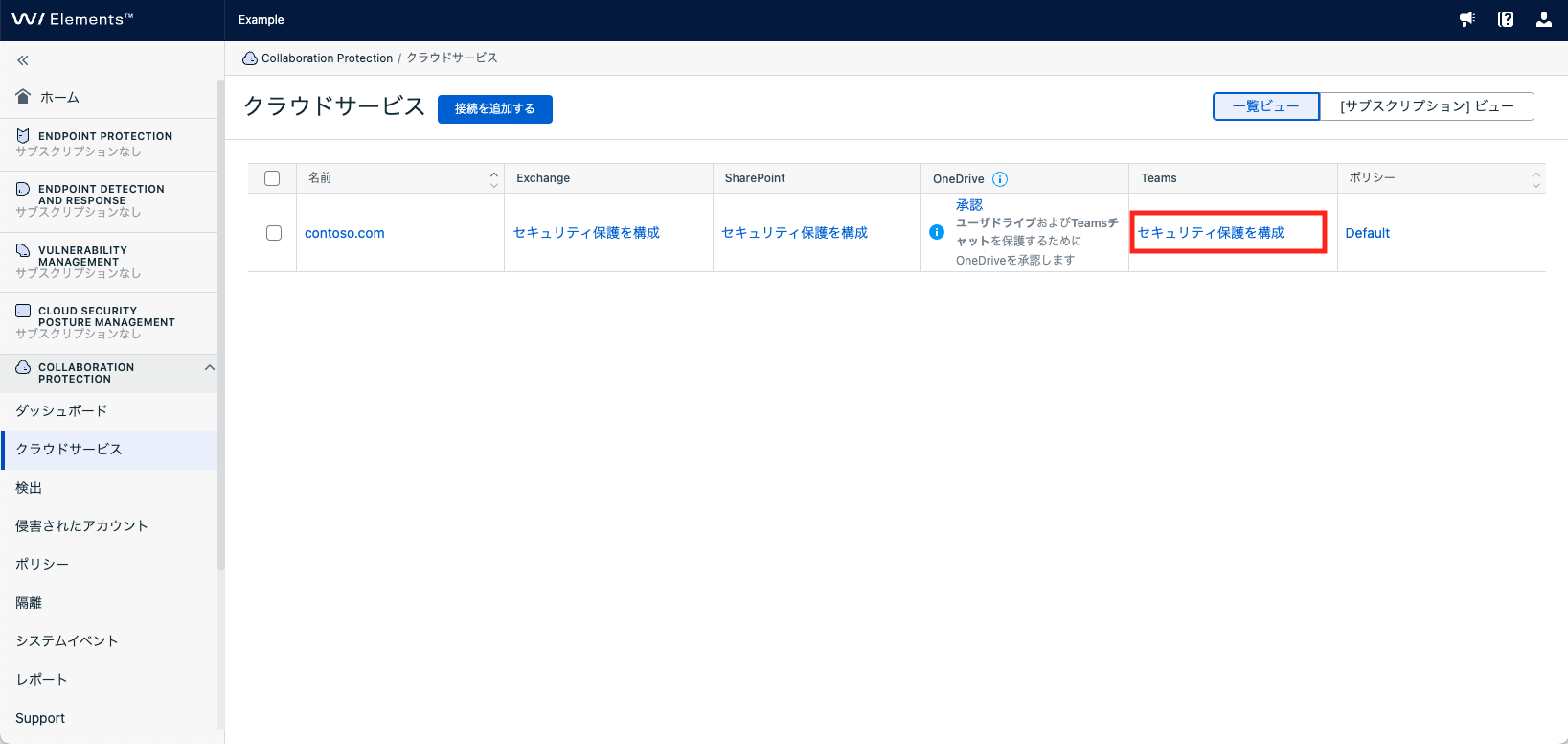 保護対象 Teams チャネル の設定2.png
