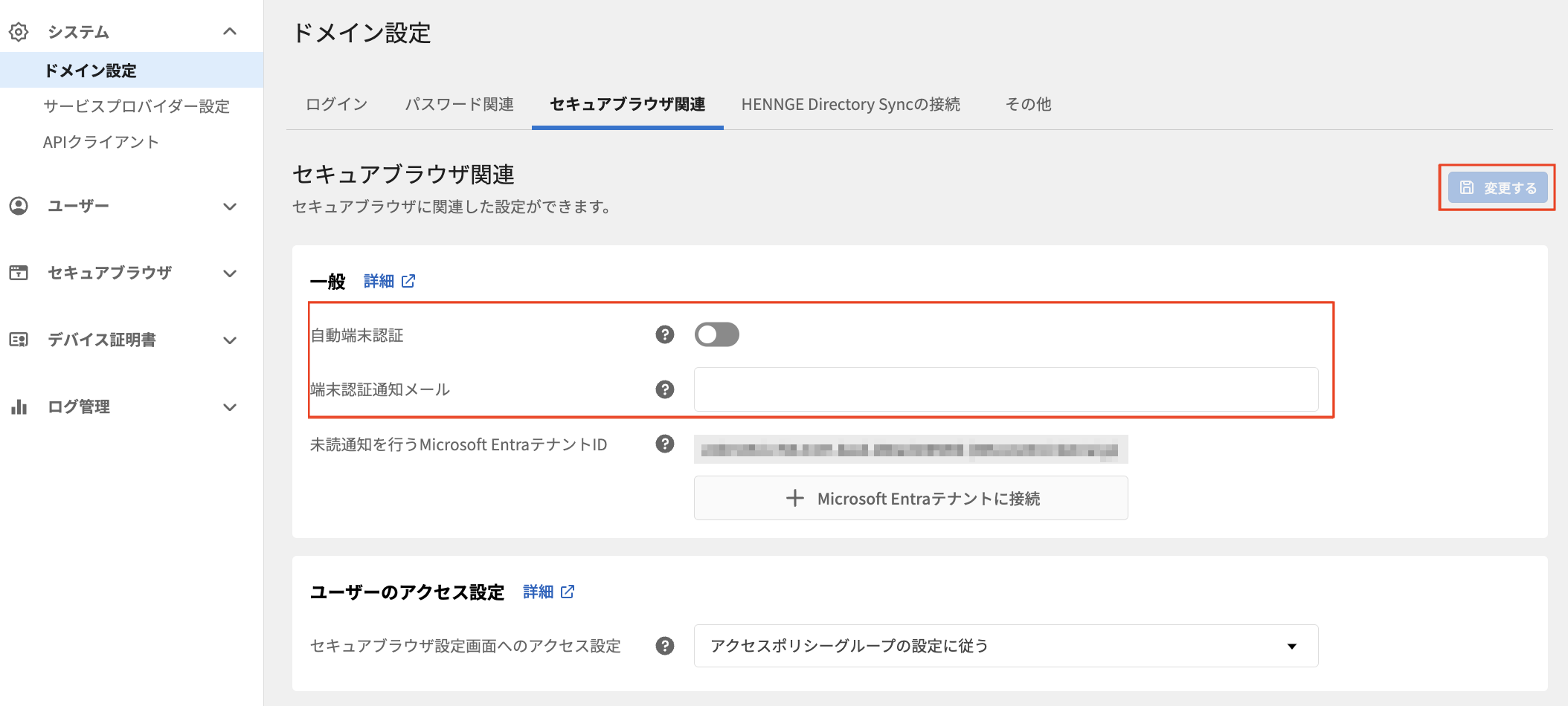 Secure Browser の端末認証 – HENNGE One ヘルプセンター