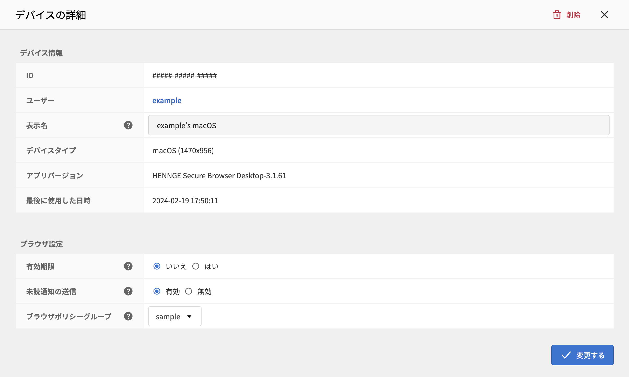 Secure Browser] 登録したデバイス一覧の確認 – HENNGE One