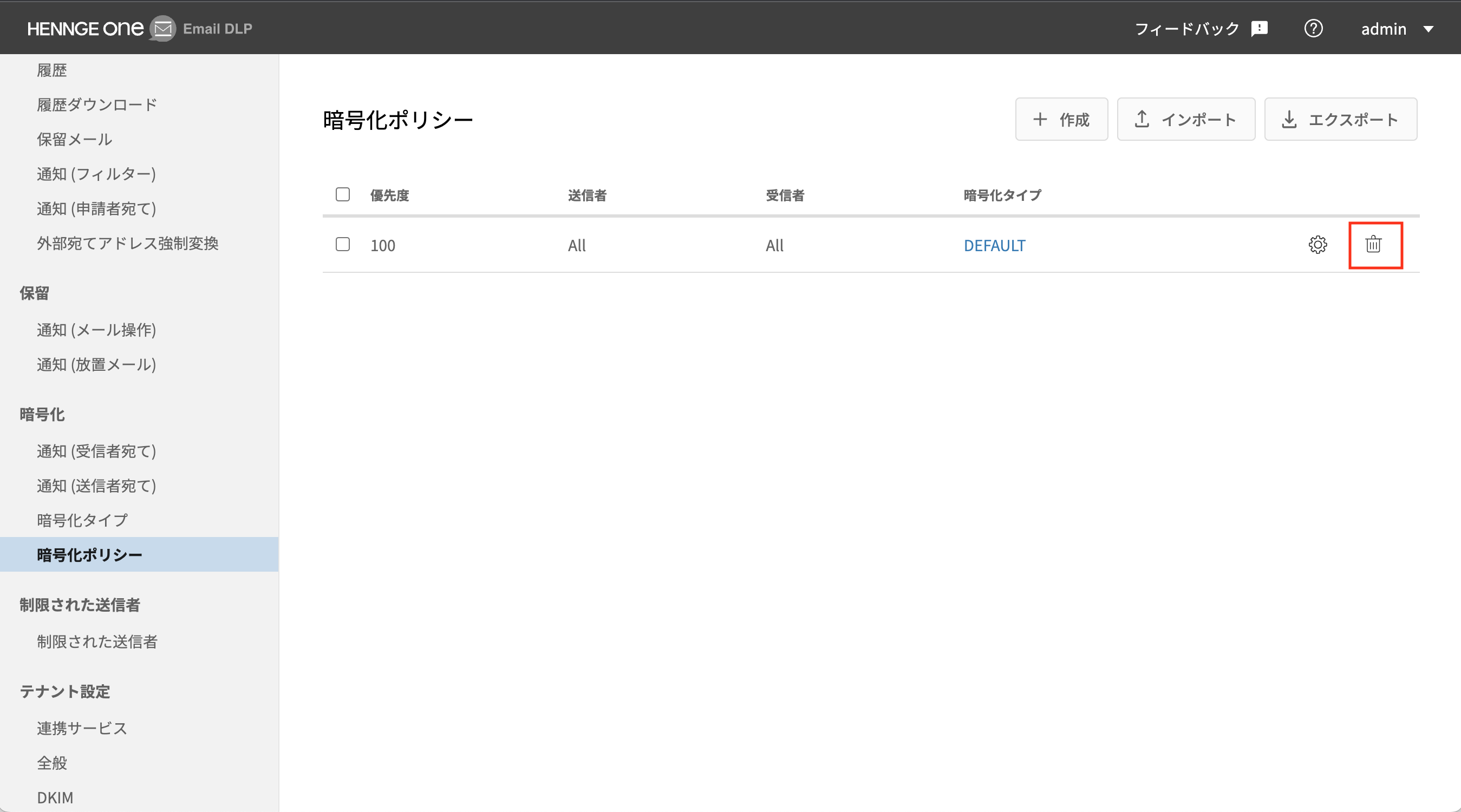 暗号化ポリシー_Erase_1.png