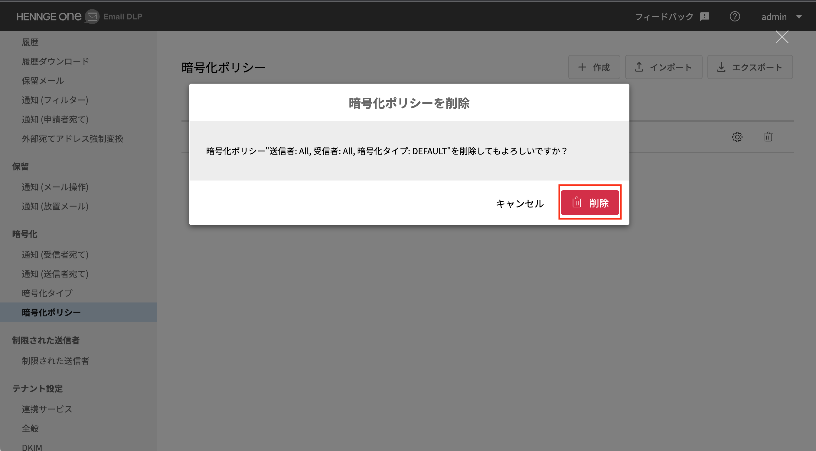 暗号化ポリシー_Erase_2.png