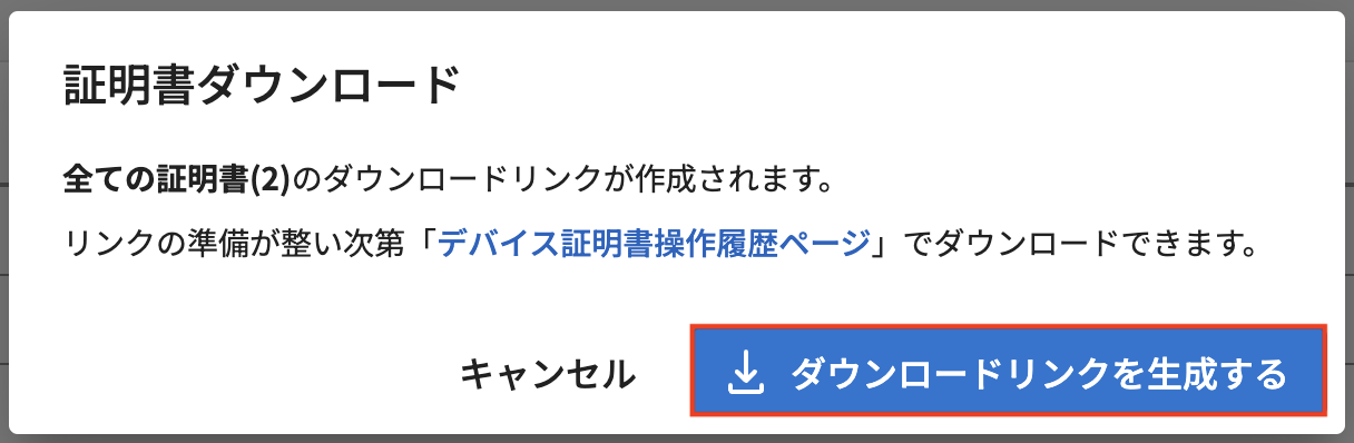 証明書ダウンロード1.png