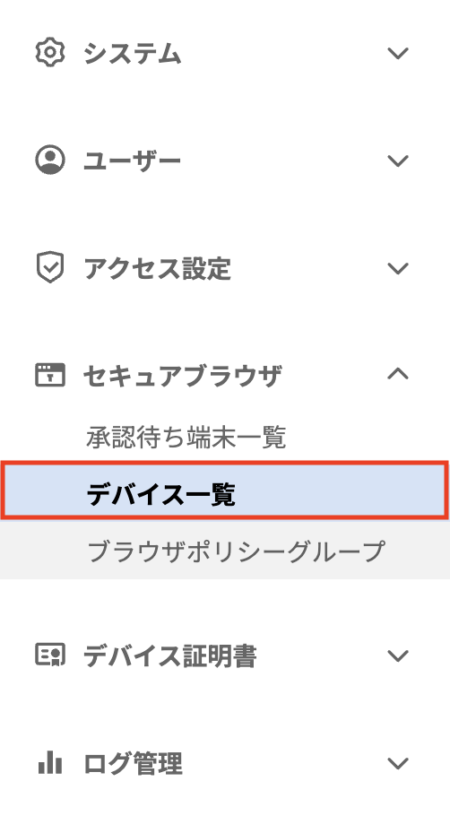 デバイス一覧メニュー.png