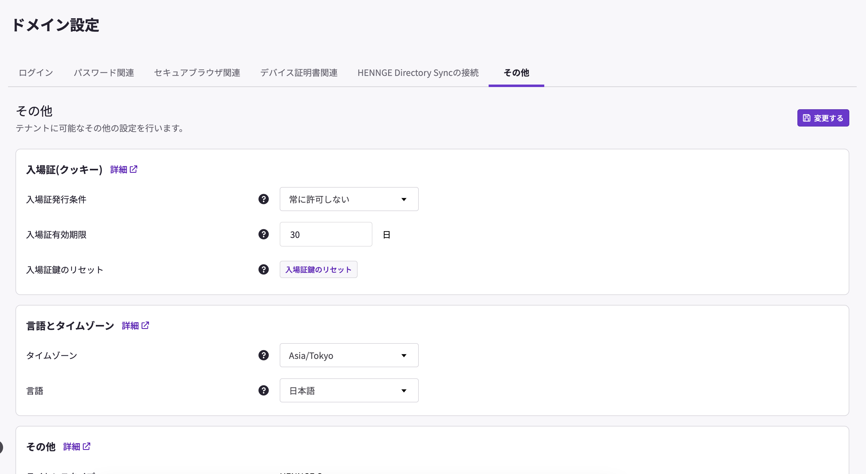 ドメイン設定.png