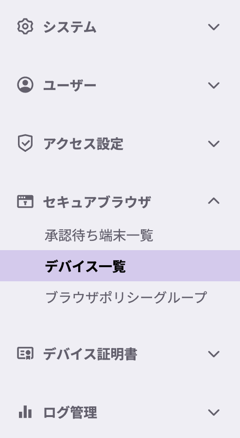 メニュー(デバイス一覧).png