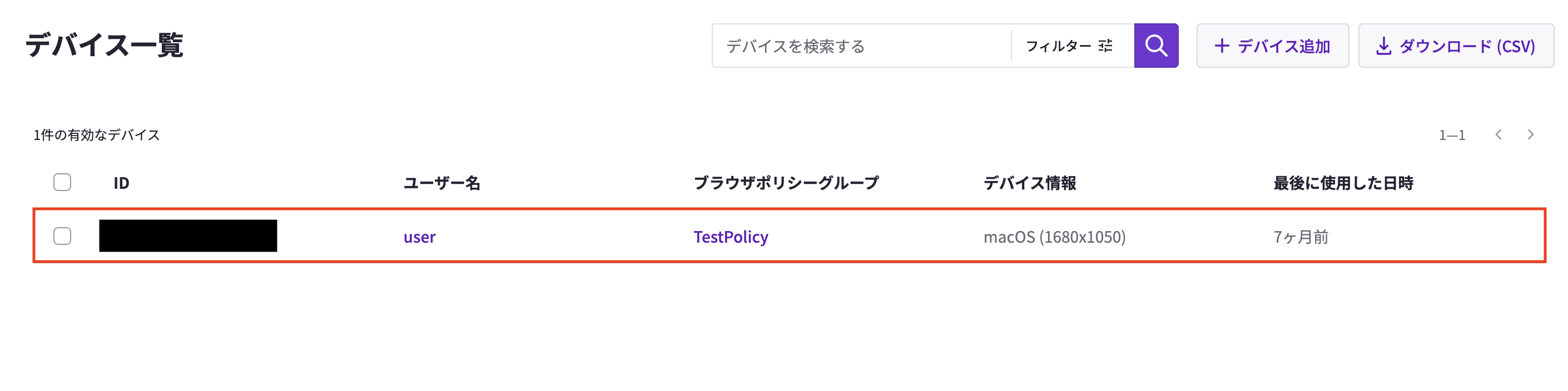 デバイス一覧.png