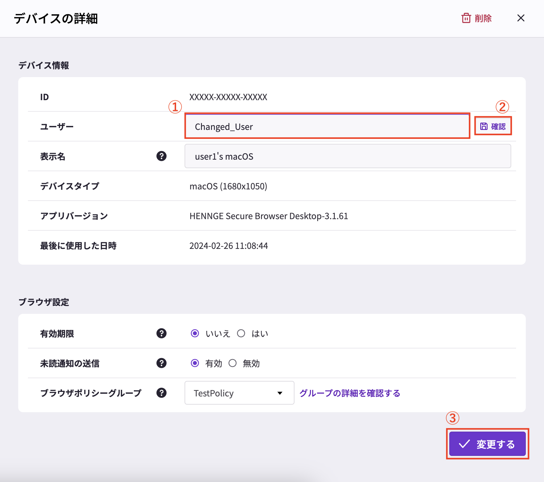 ユーザー編集完了.png