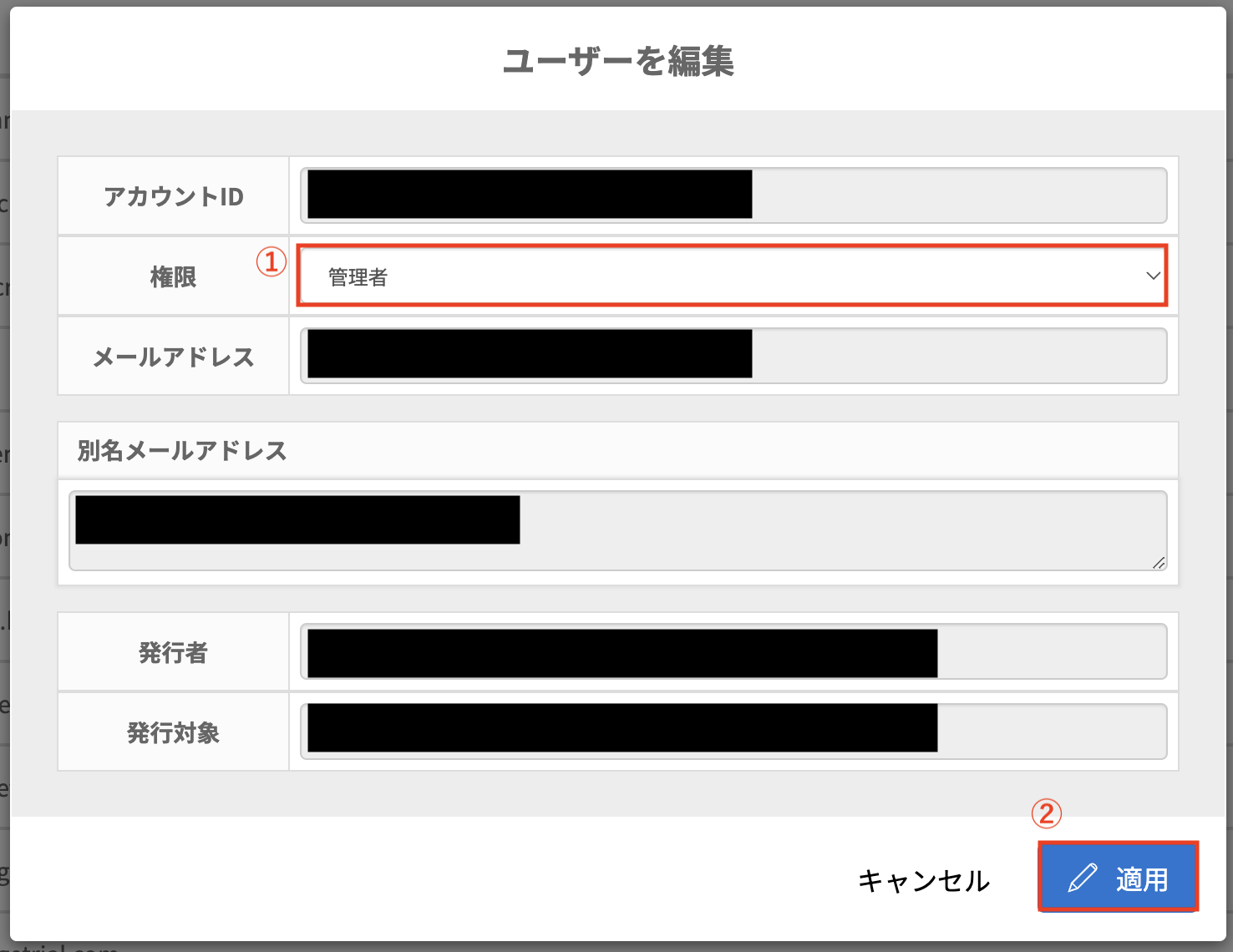 ユーザーを編集.png