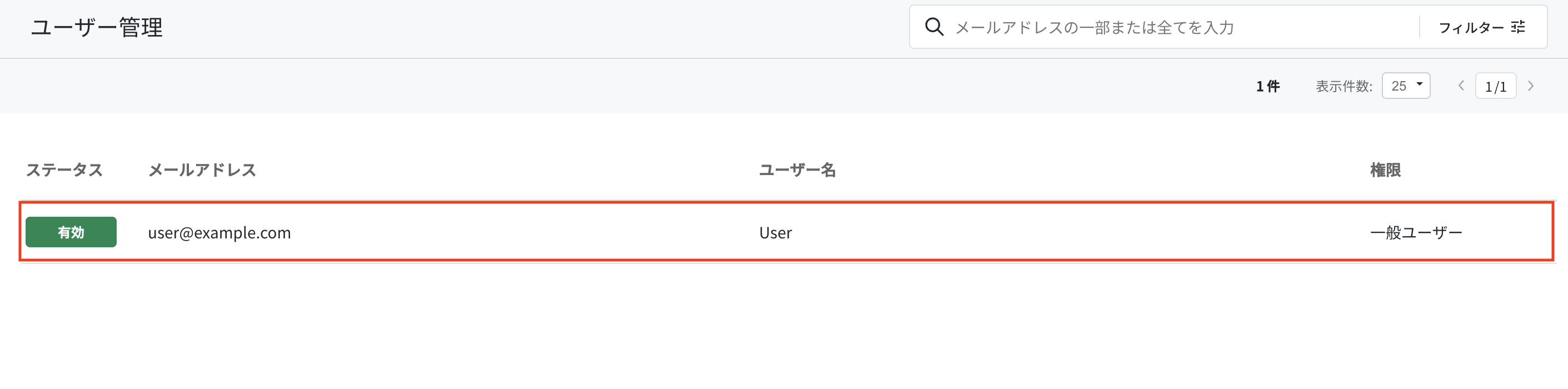 ユーザー管理.png
