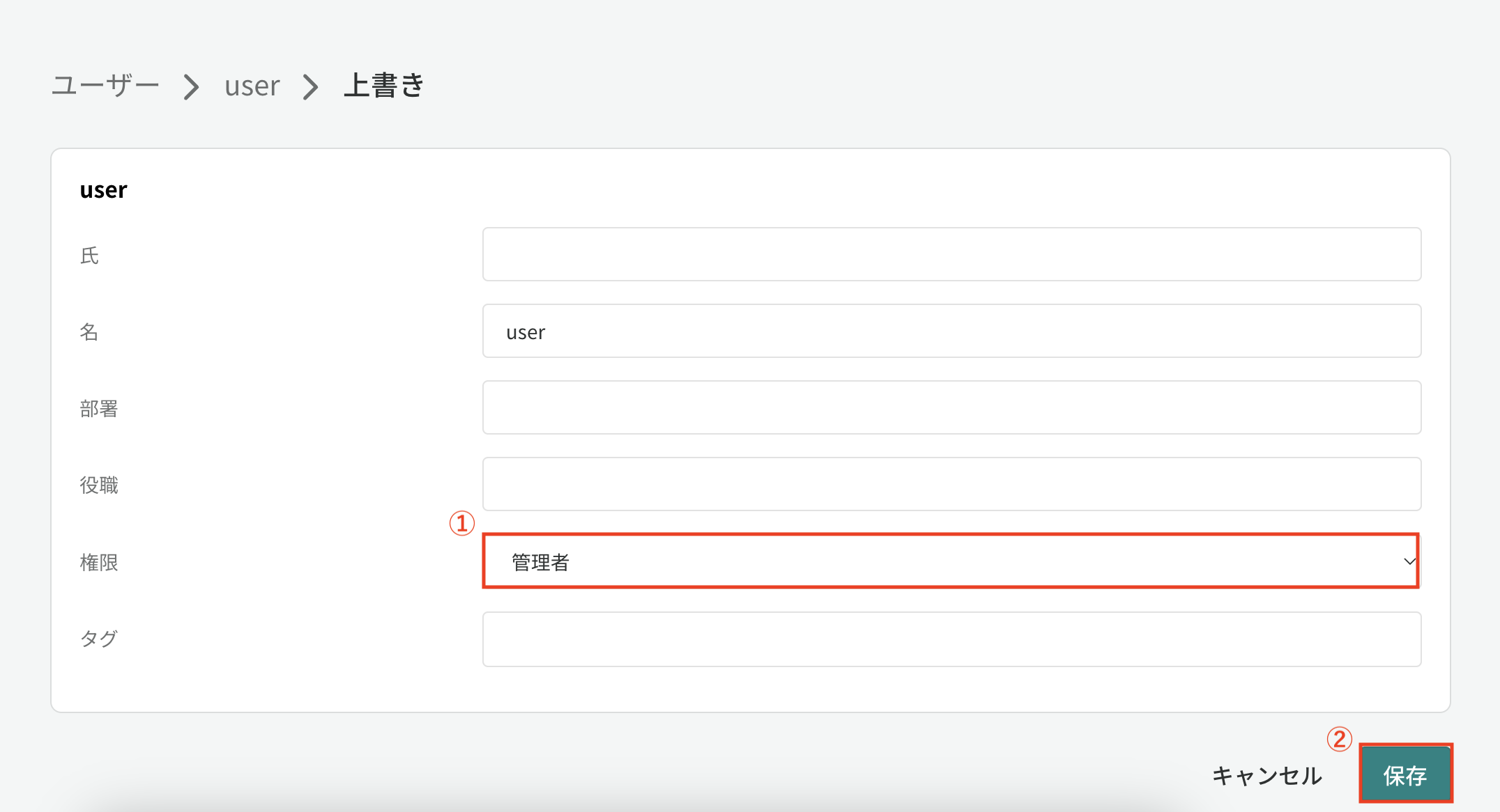 ユーザー編集.png
