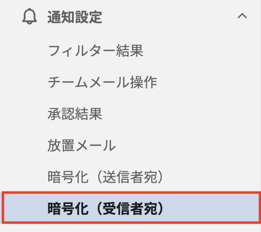 暗号化（受信者宛）.png