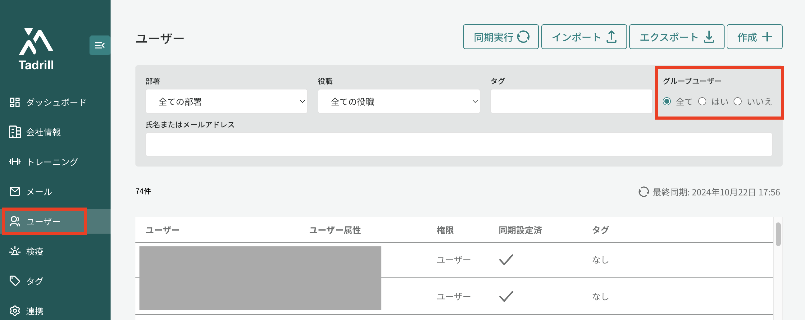 tadrill_userList.png