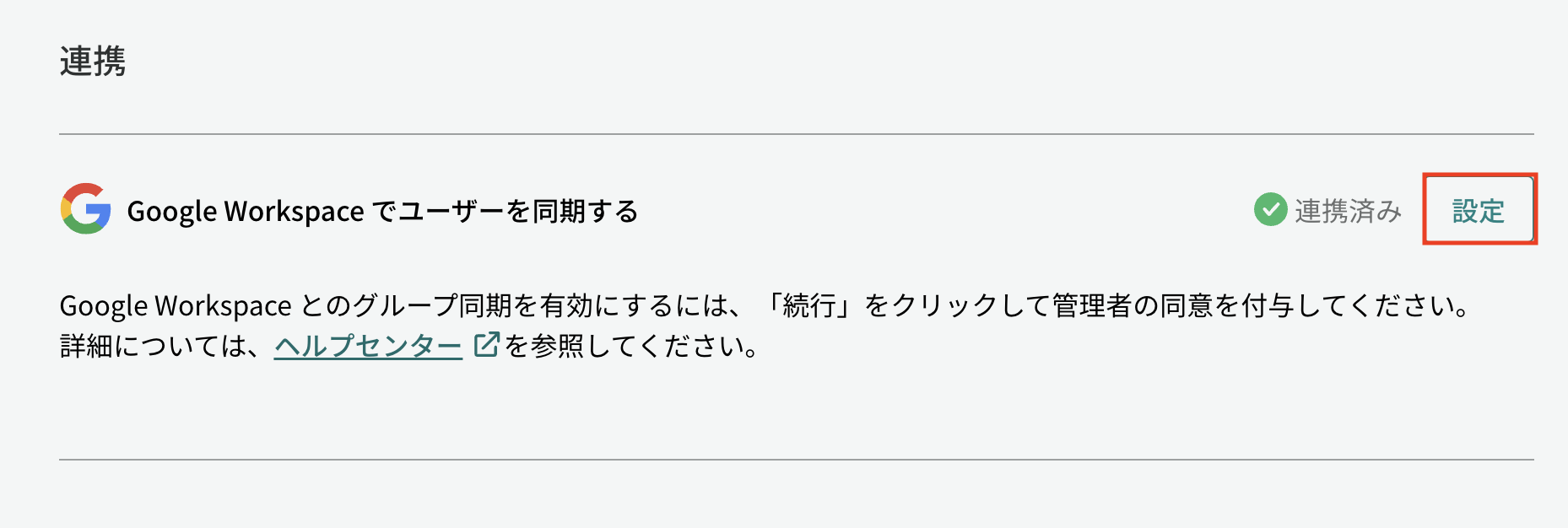 [JA]連携画面.png
