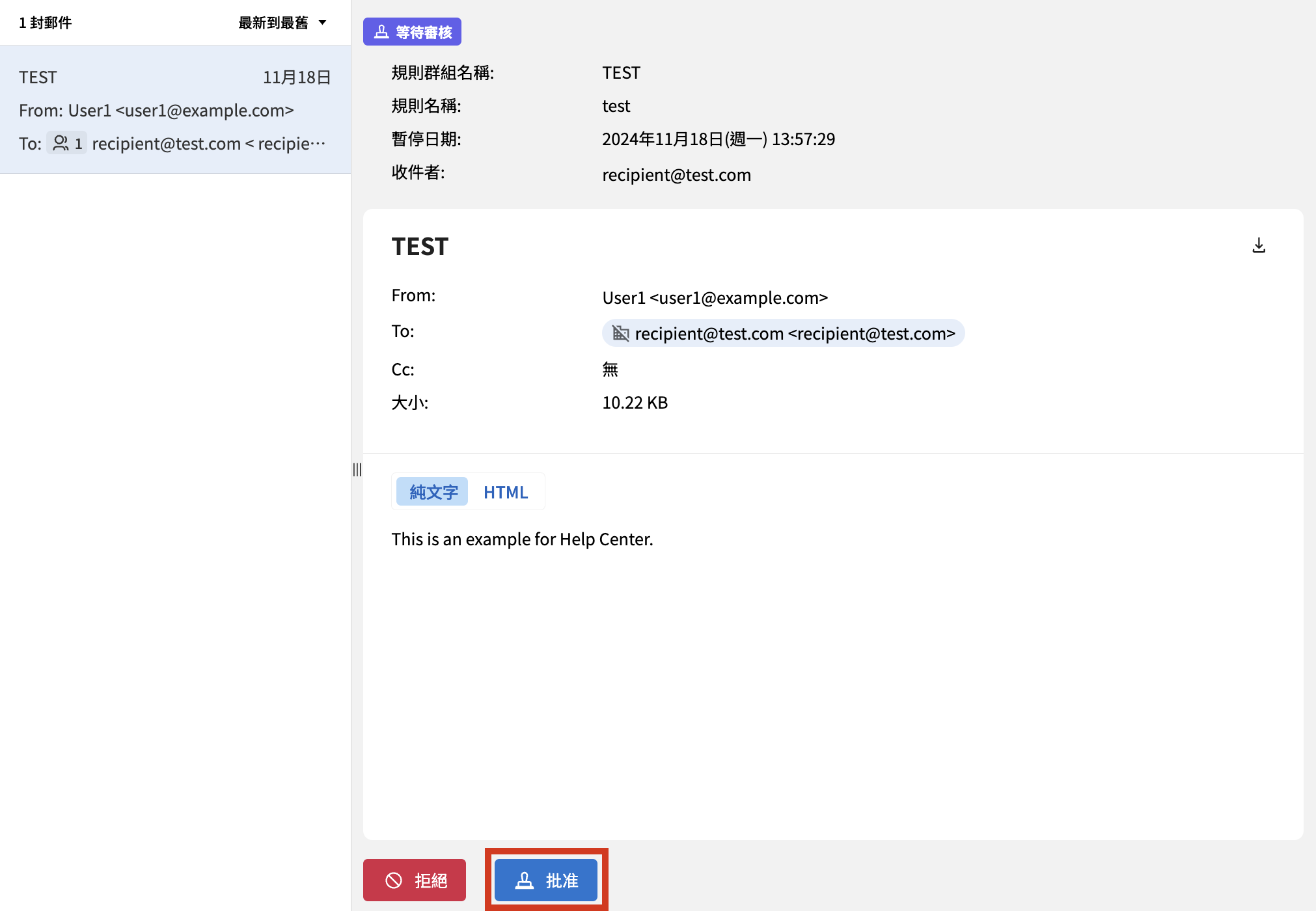 審核批准.png