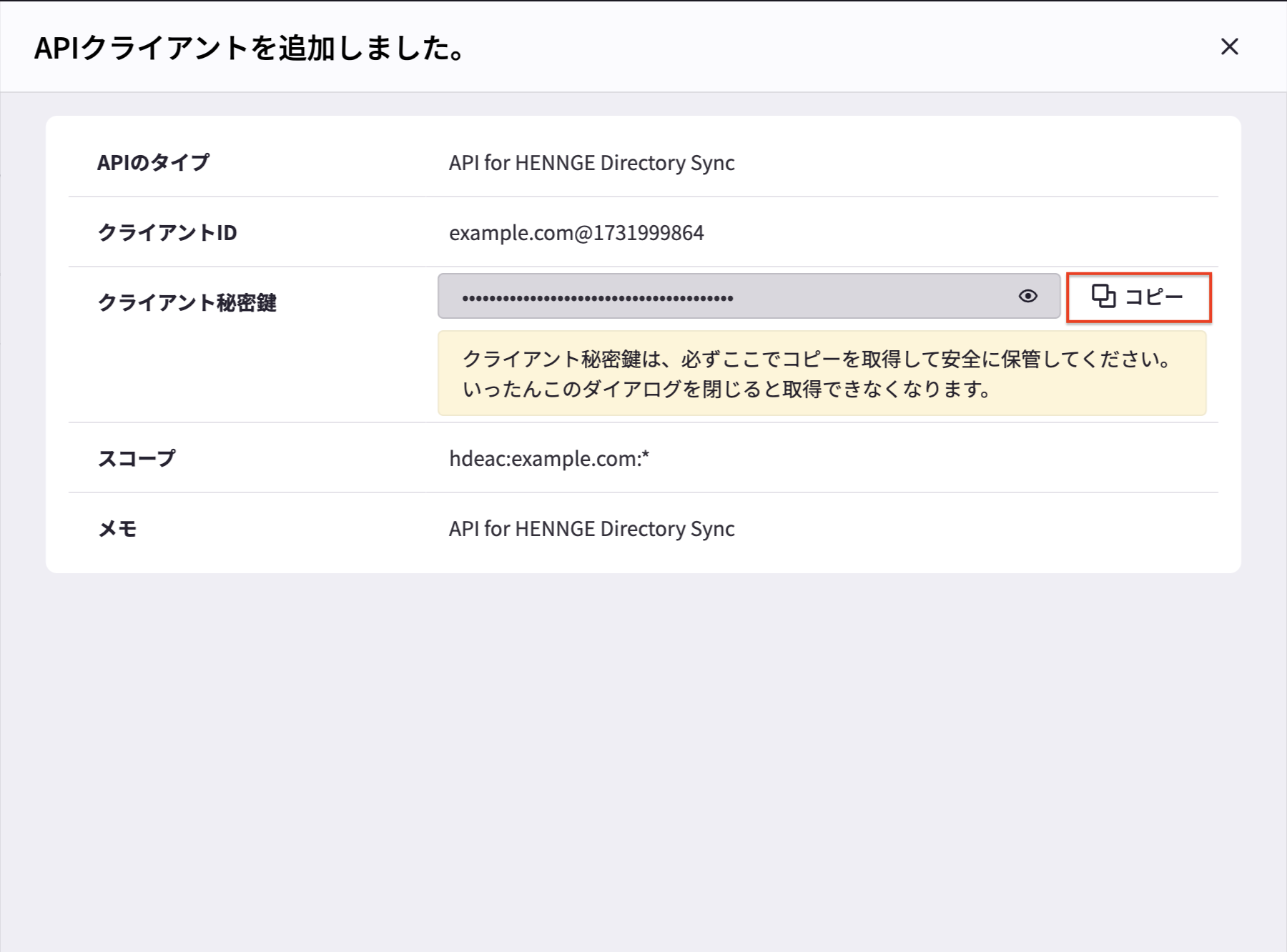 4.APIクライアント作成画面.png