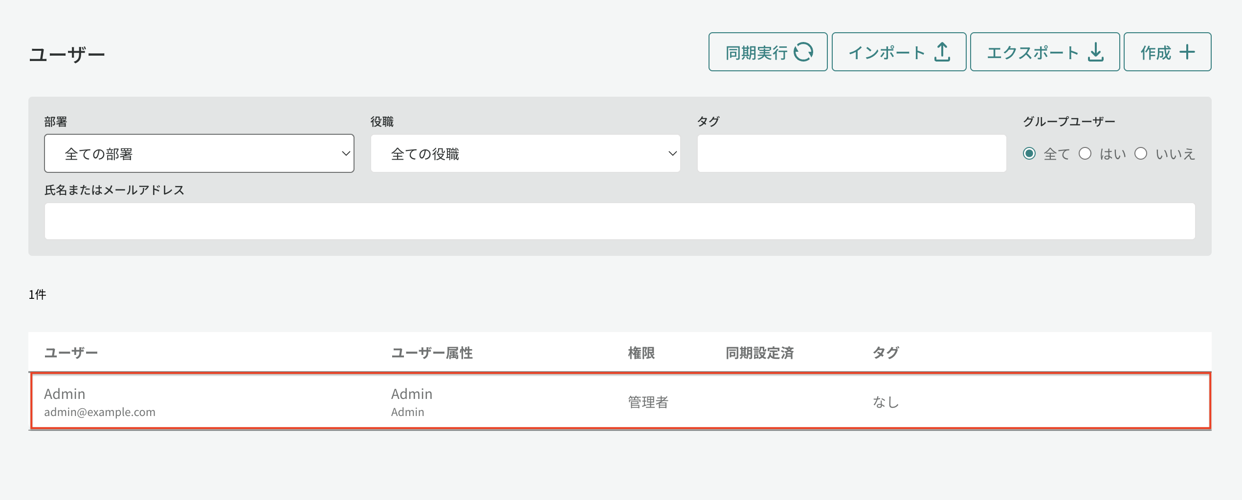 手順2 ユーザー検索.png