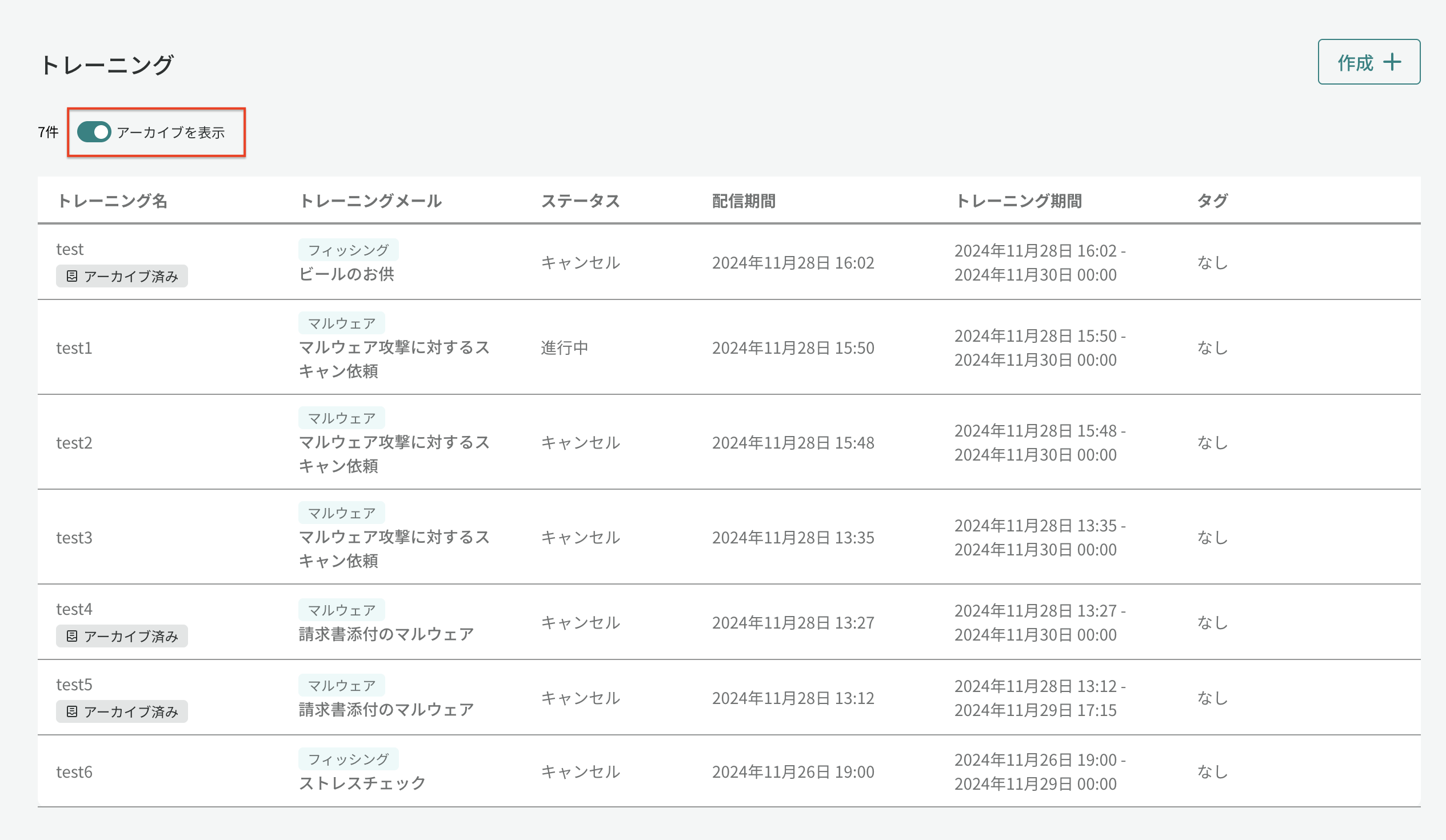 アーカイブ確認.png