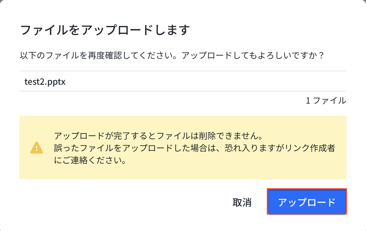 アップロードポップアップ画面.png