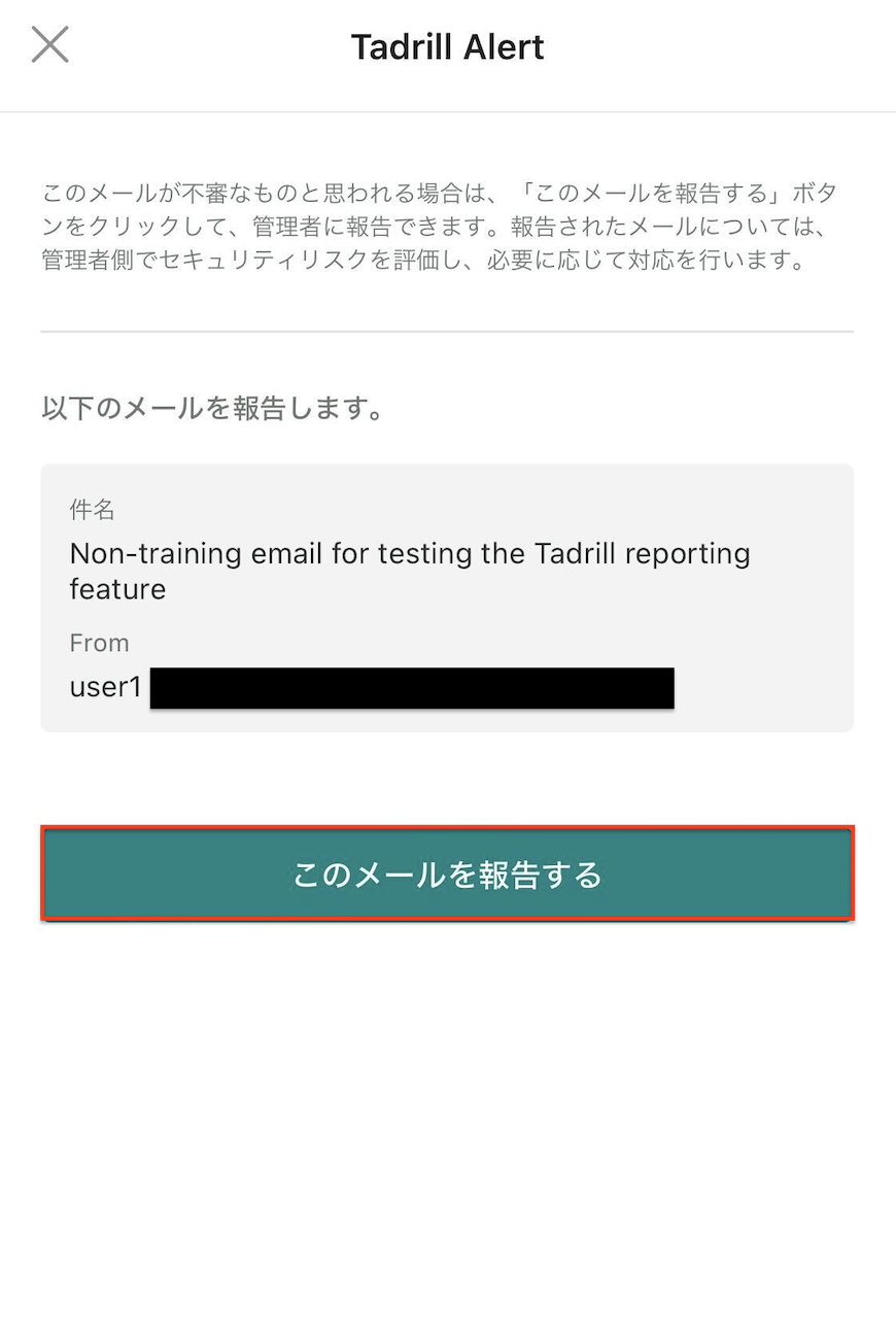 メール報告画面.png
