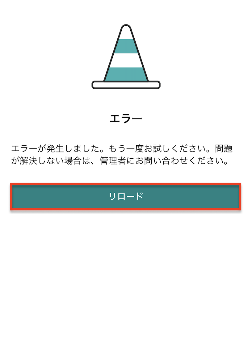 リロード画面.png