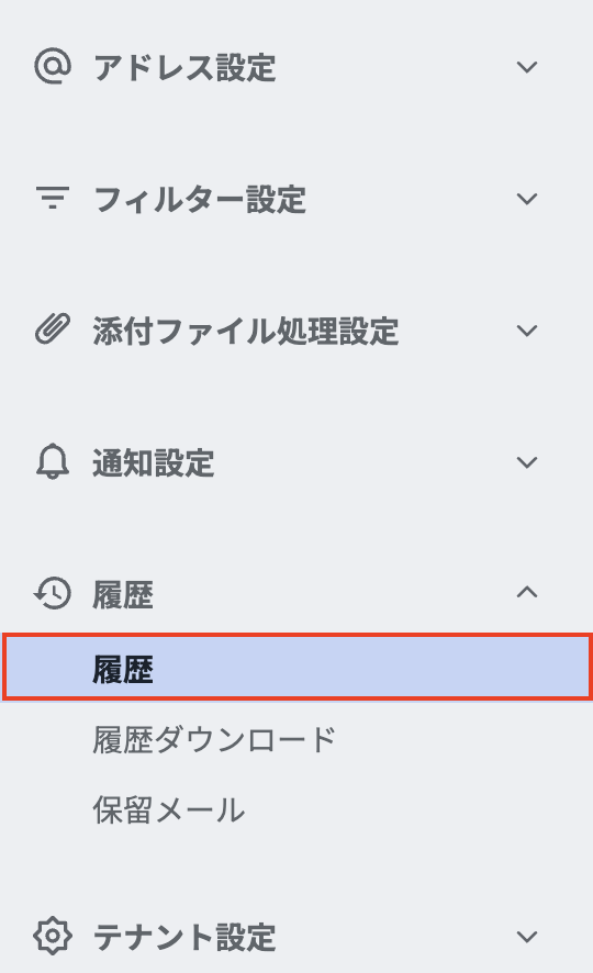 メニュー-履歴.png