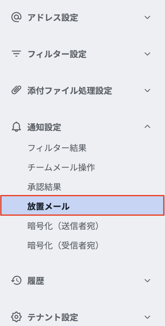 メニュー-放置メール.png