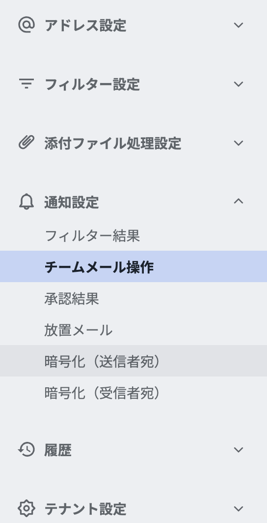メニュー-チームメール操作.png