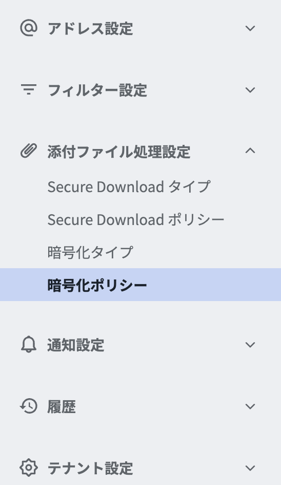 メニュー-暗号化ポリシー.png
