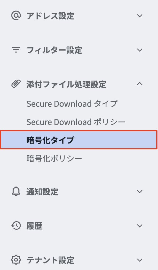 メニュー-暗号化タイプ.png