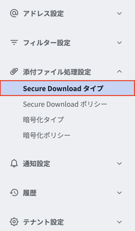 メニュー- Secure Download　タイプ.png