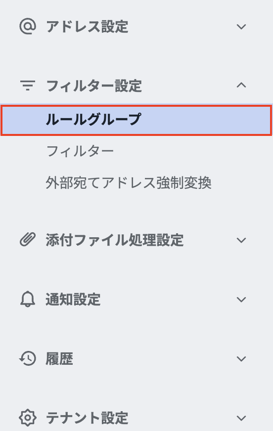 メニュー-ルールグループ.png