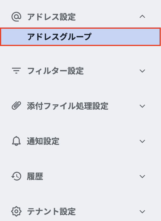 メニュー- アドレスグループ.png