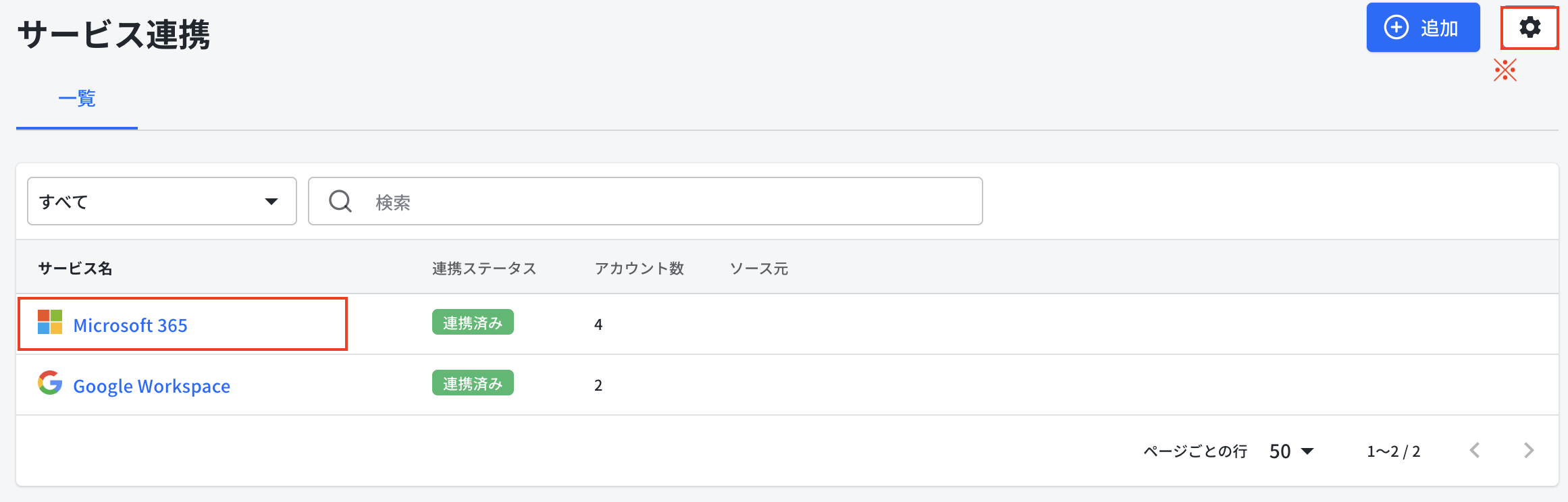 サービス連携-サービス画面.png