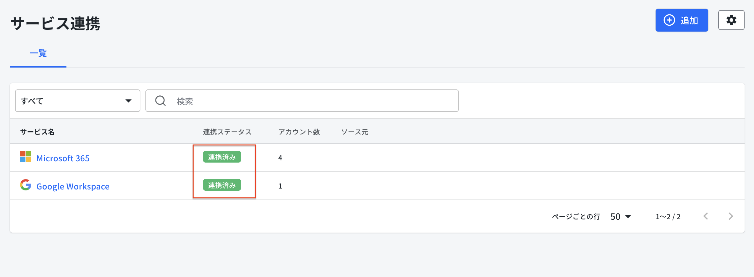 サービス連携画面.png