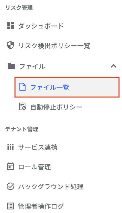 ファイル-ファイル一覧.png