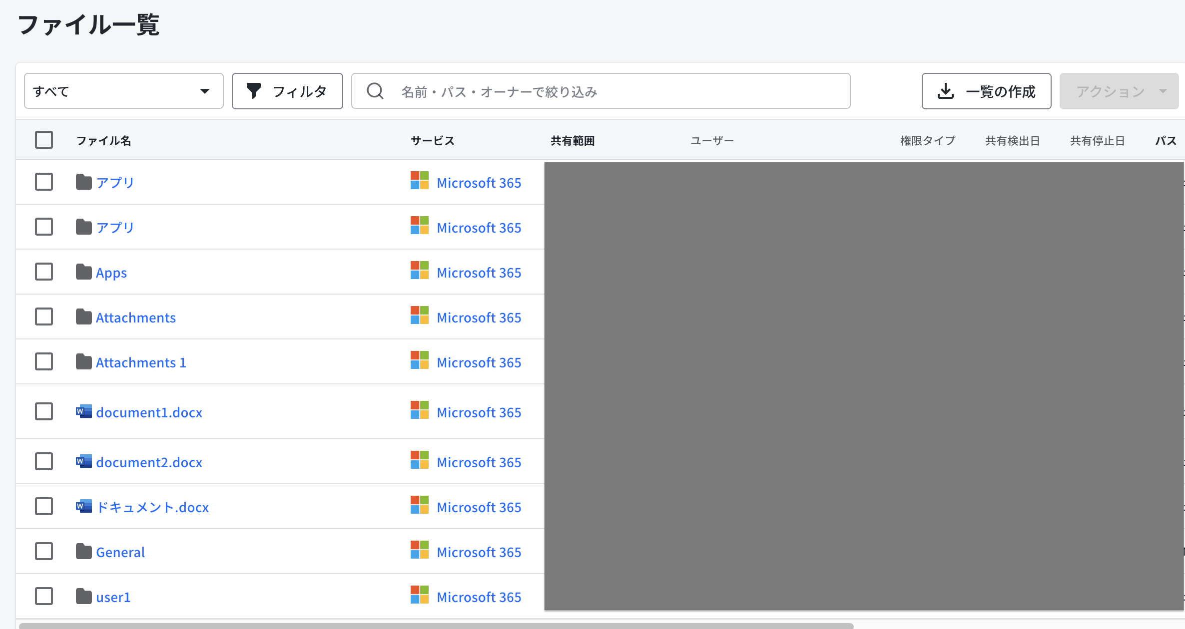 ファイル一覧画面.png