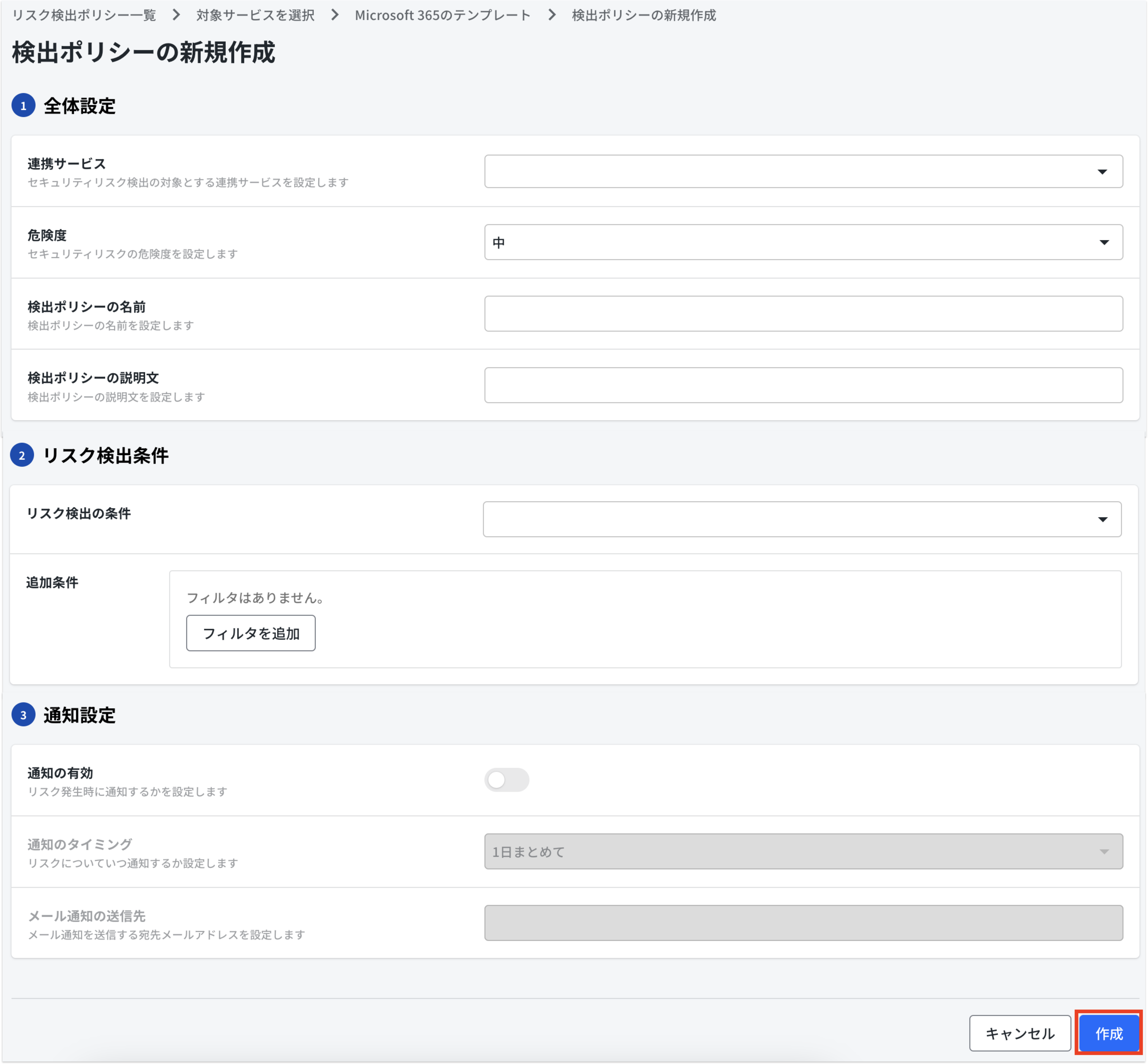 検出ポリシーの新規作成.png