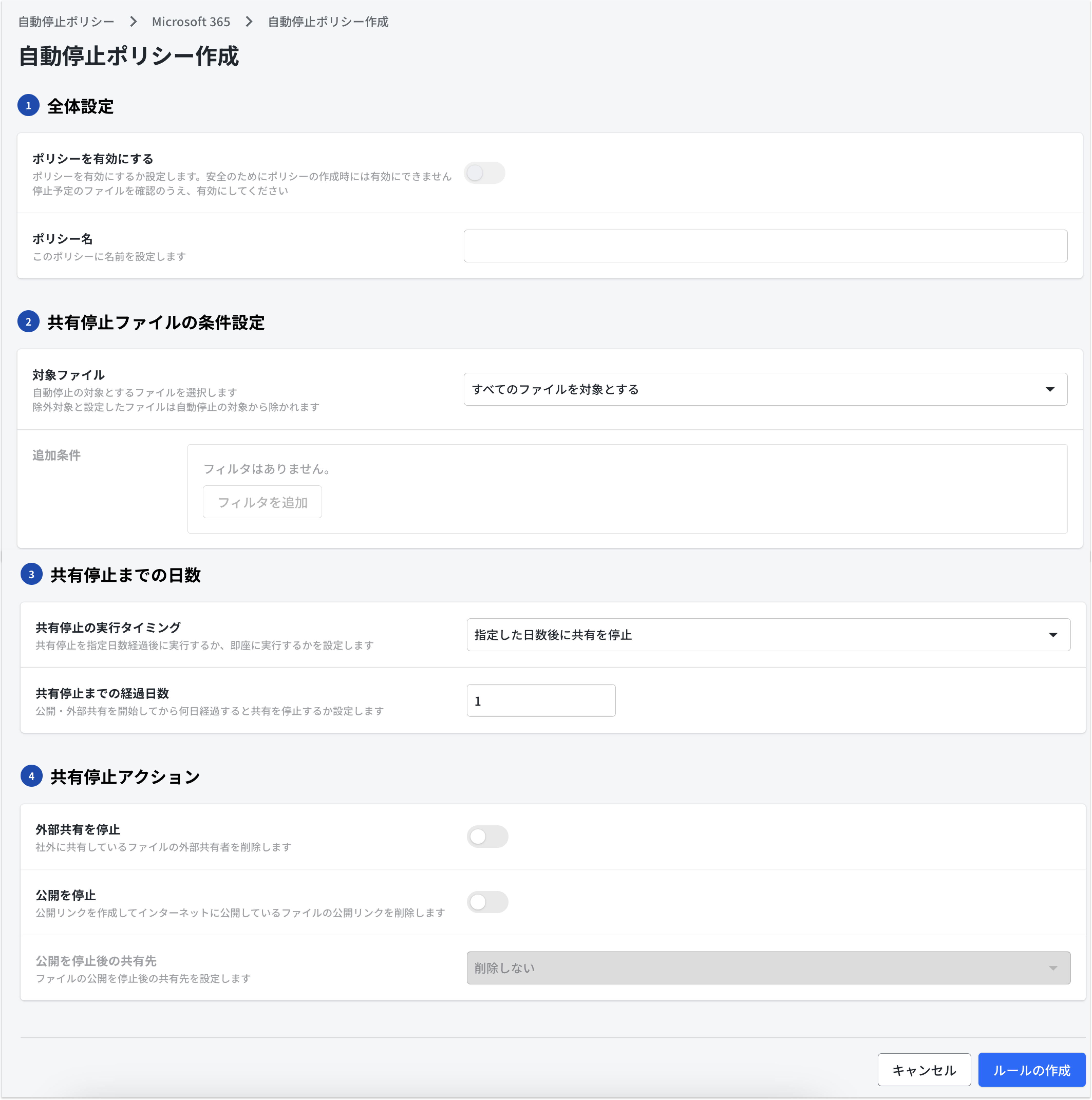 自動停止ポリシー作成.png