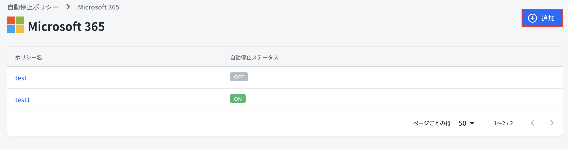 ポリシー追加.png